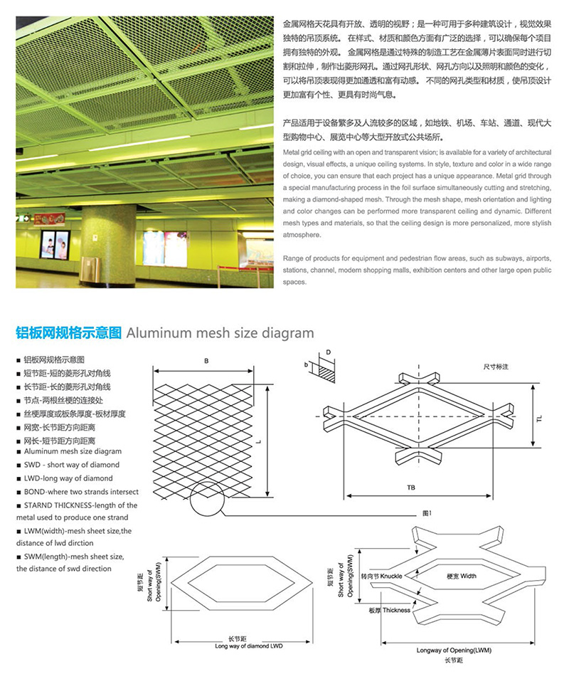 金属拉网天花