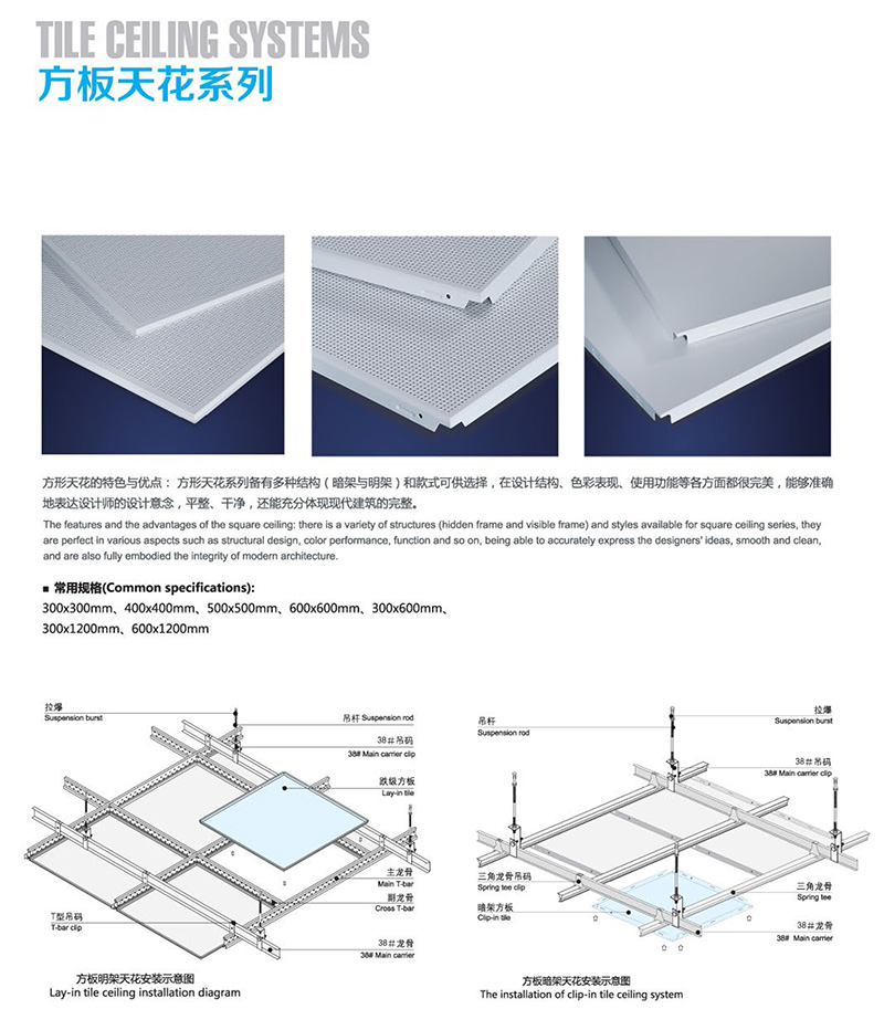 方板天花系列