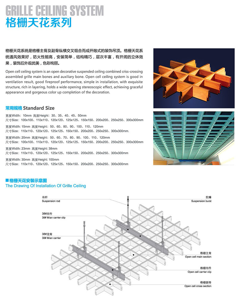 格栅天花系列