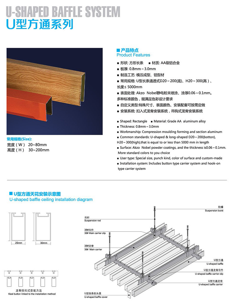 U型方通系列